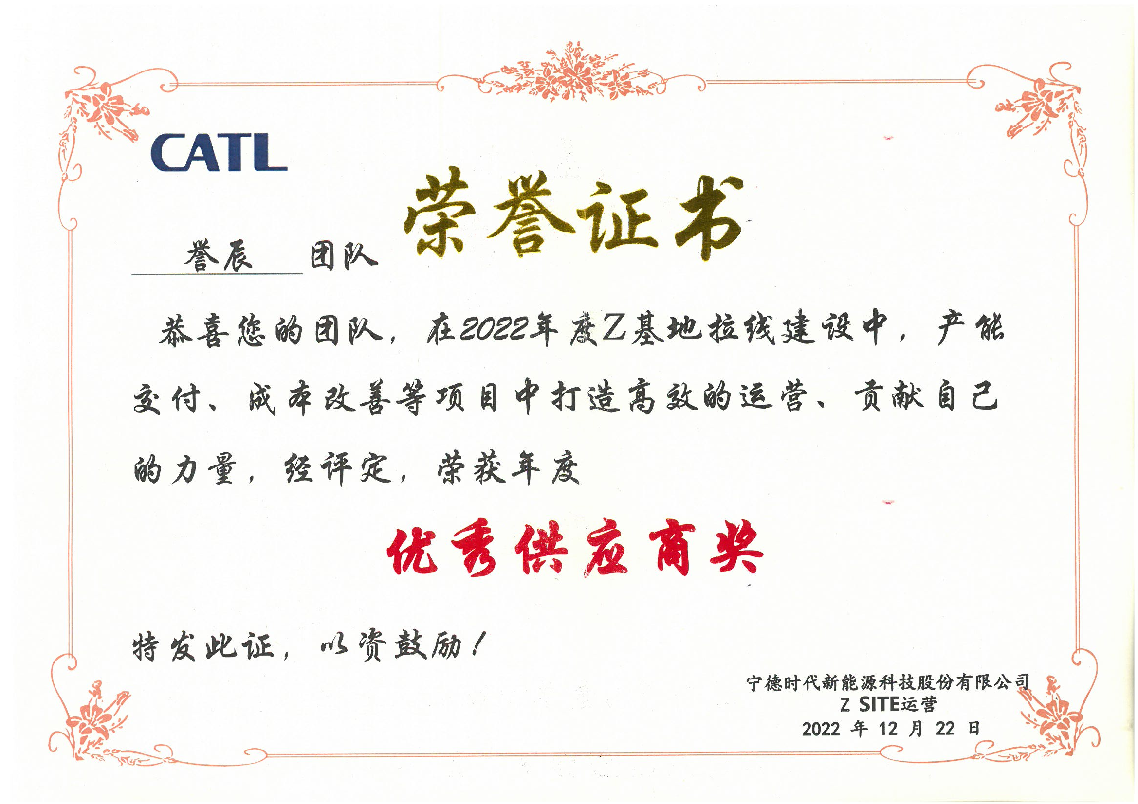 CATL-優秀供應商