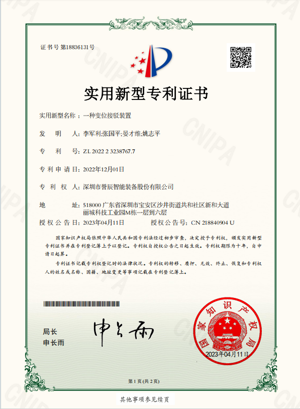 一種變位接駁裝置