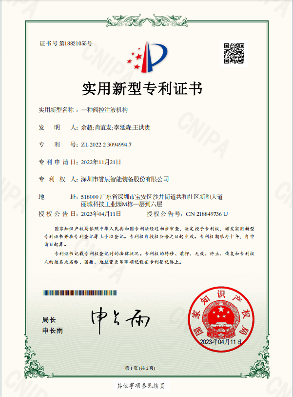 一種閥控注液機構