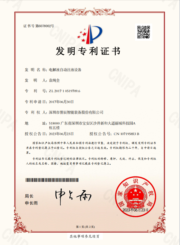 電解液自動注液設備