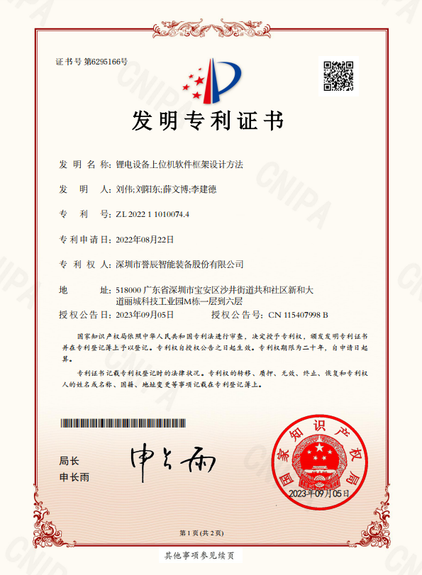 鋰電設備上位機軟件框架設計方法