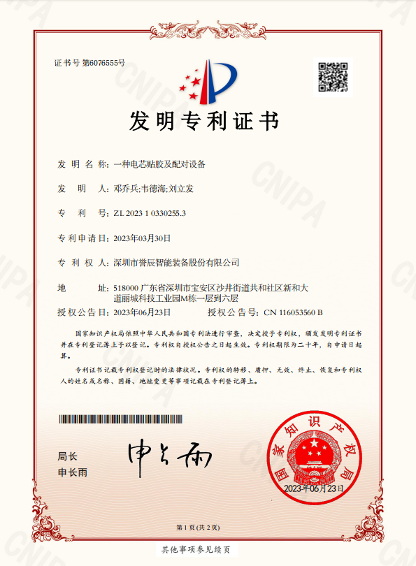 一種電芯貼膠及配對設備