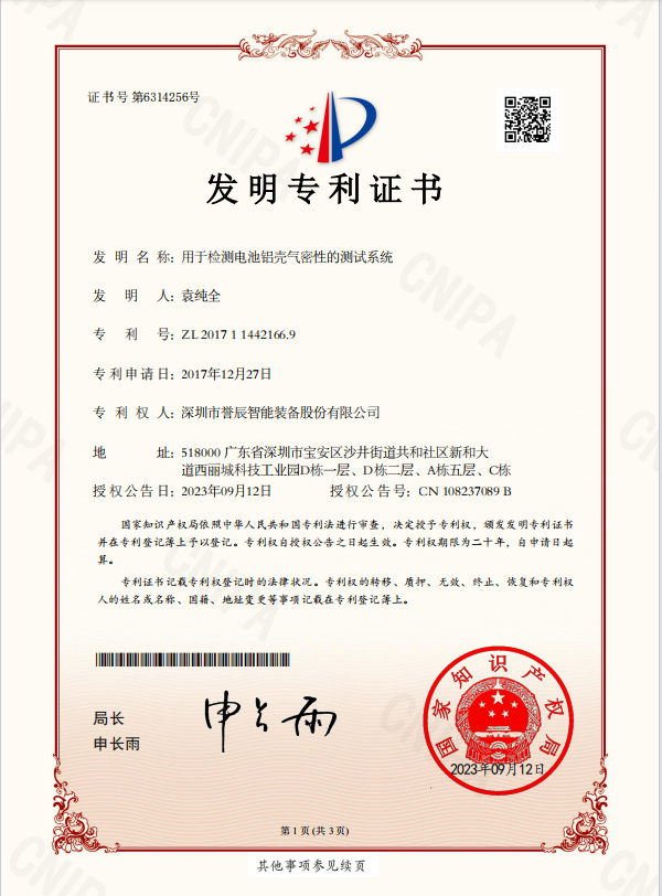 用于檢測電池鋁殼氣密性的測試系統