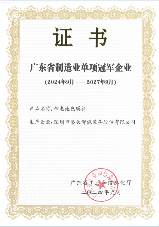 廣東省制造業單項冠軍企業
