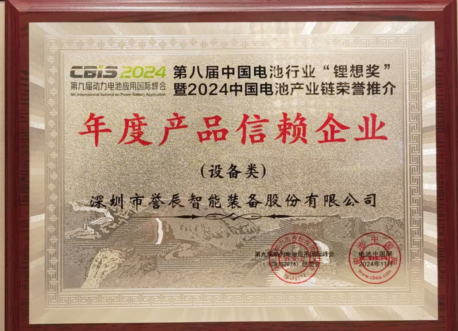 第八屆鋰想獎-年度產品信賴企業