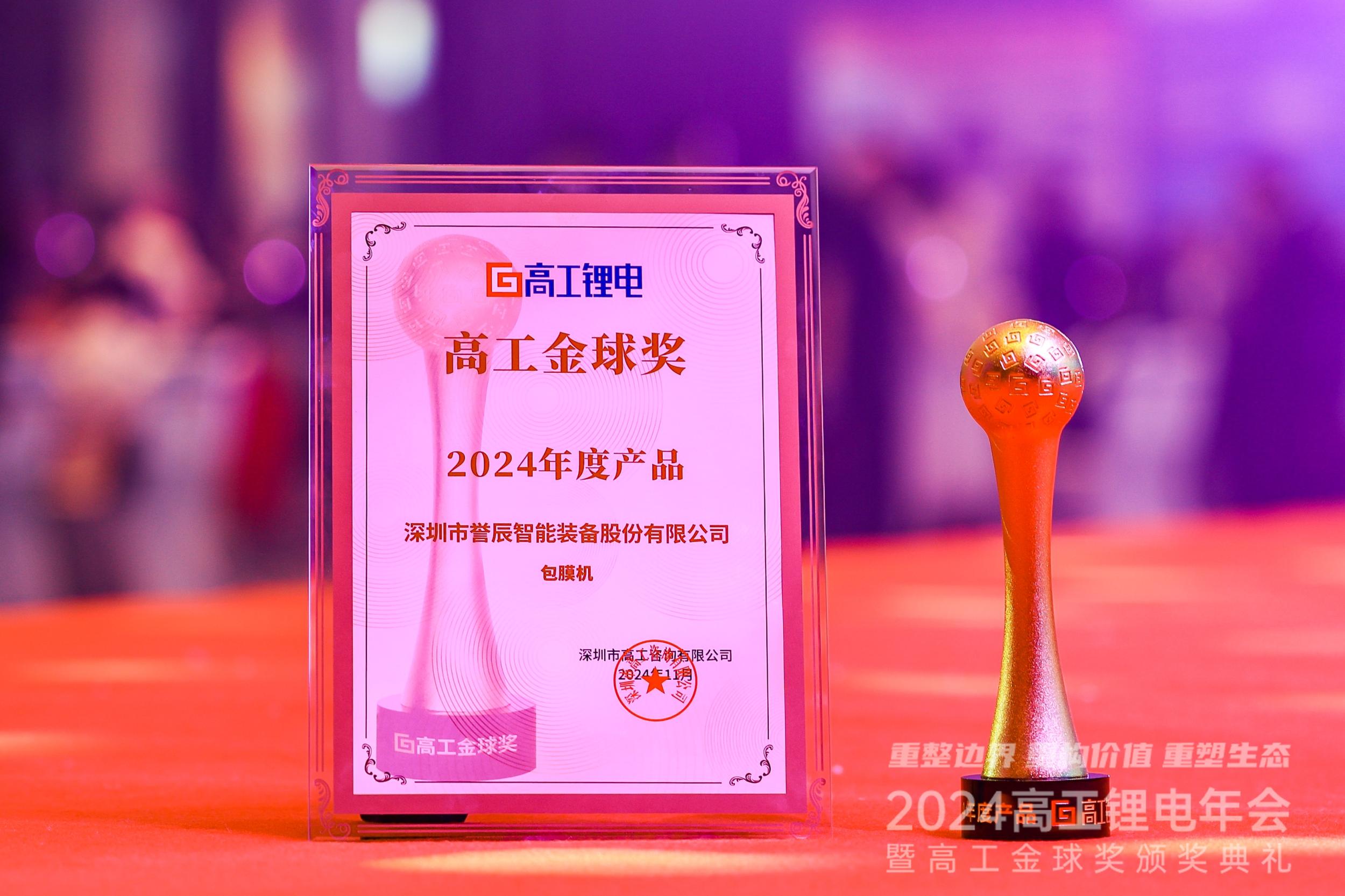 高工金球獎—2024年度產品